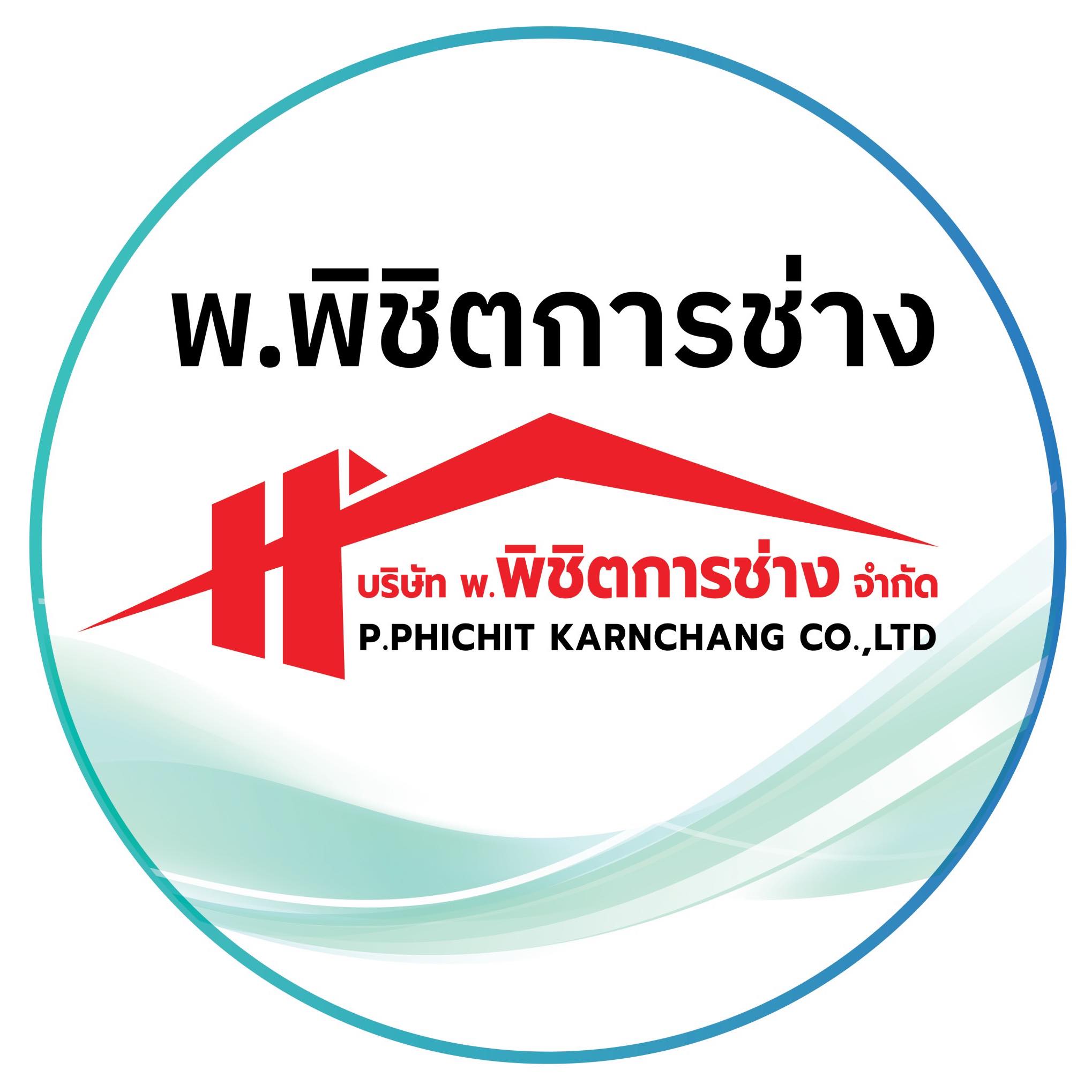 เกี่ยวกับเรา พ.พิชิตการช่าง